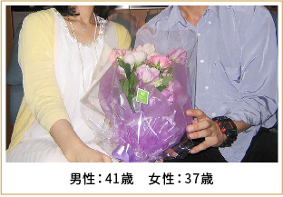 2011年ご成婚 男性35歳 女性34歳