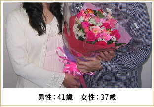 2011年ご成婚 男性33歳 女性28歳