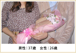 2012年ご成婚 男性37歳 女性26歳