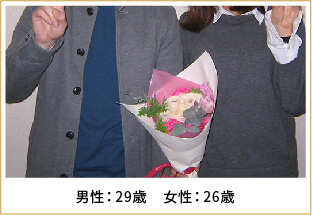 2016年ご成婚 男性29歳 女性26歳